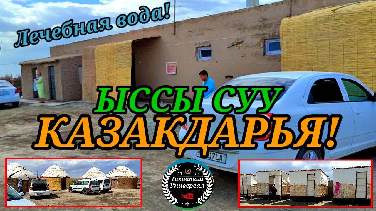 ЫССЫ СУУ ЖЫЛ ДАУАМЫНДА КАЗАКДАРЬЯ