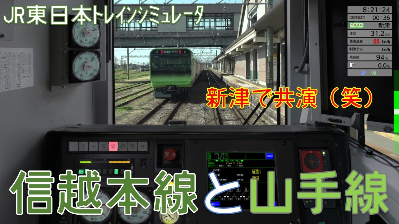 JR東日本トレインシミュレータ】信越本線と山手線 - YouTube