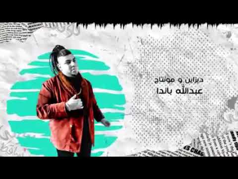 غنية عود البطل شريف غزاله مصطفى المصري عبدالله باندا باله يوسف اوشا مصطفى حدوته اسلام ساسو