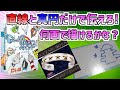 世の中突き詰めれば全て線【みんなでぽんこつペイント/おすすめボードゲーム】