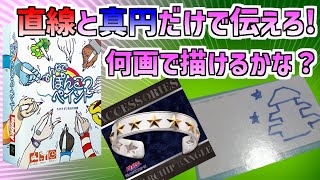 世の中突き詰めれば全て線【みんなでぽんこつペイント/おすすめボードゲーム】