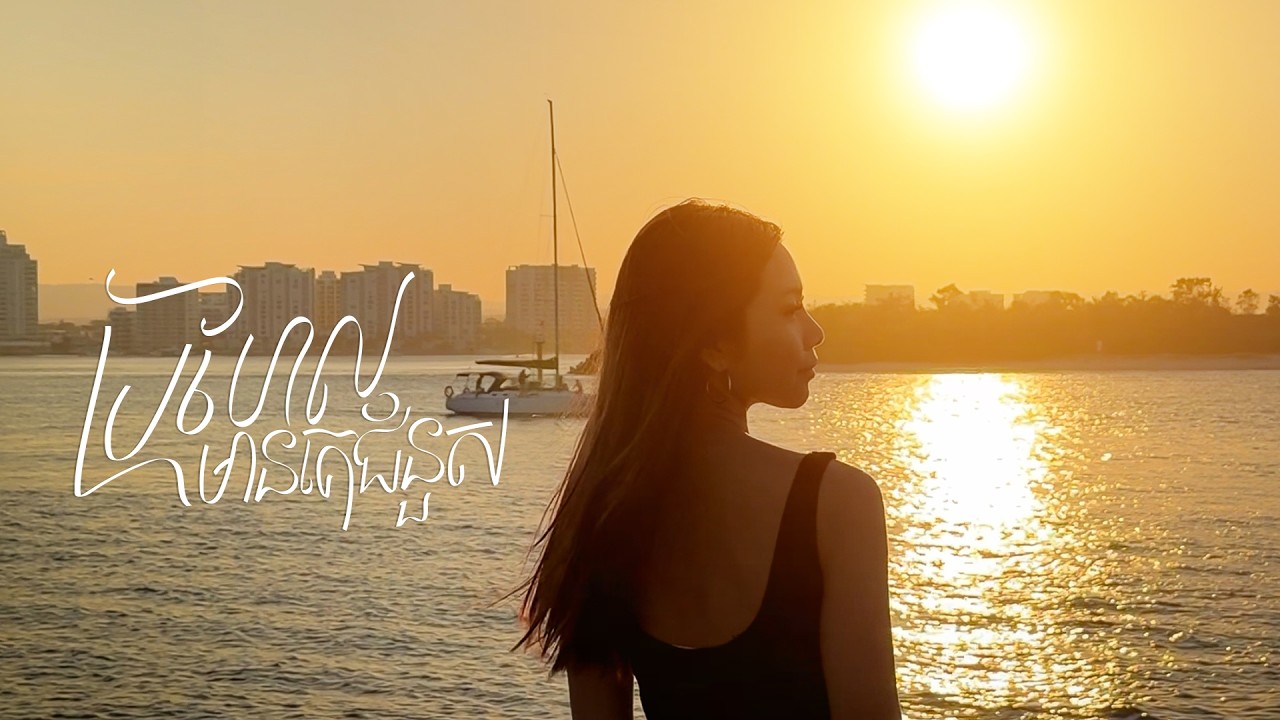 ប្រហែលមានគេជំនួស - HENA || (UNOFFICIAL SONG)