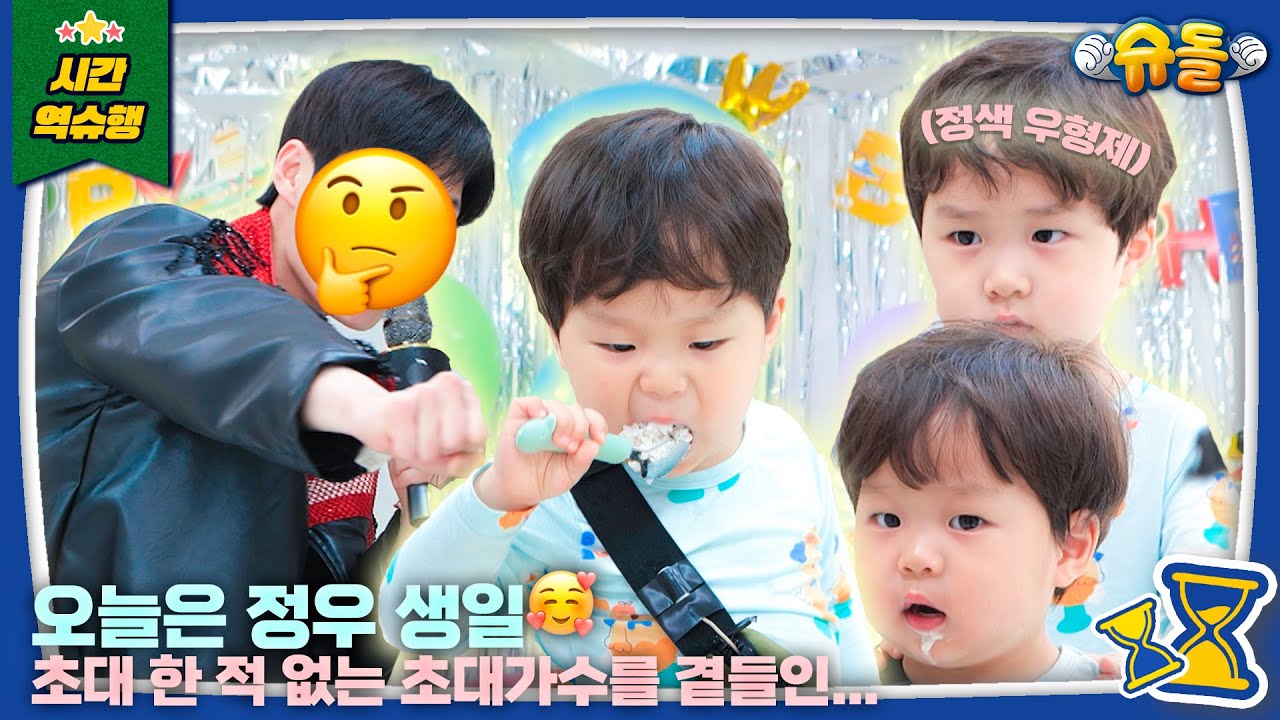 일산 불도저라하는 김정우의 생일날이 되어 호우 부자 모두 모여 생일 잔치가 열렸네│슈퍼맨이 돌아왔다 KBS 250604 방송