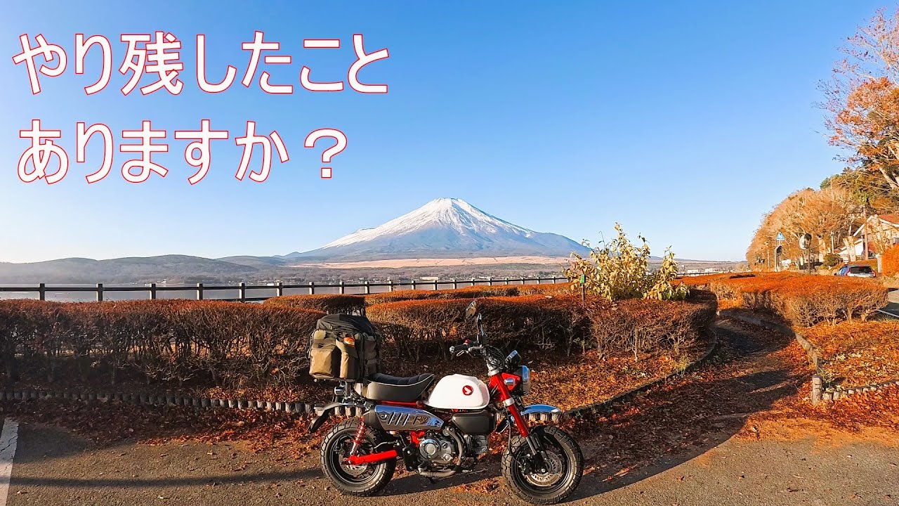 冠雪した富士山│モンキー125│純正ノーマル│40代おじの休日