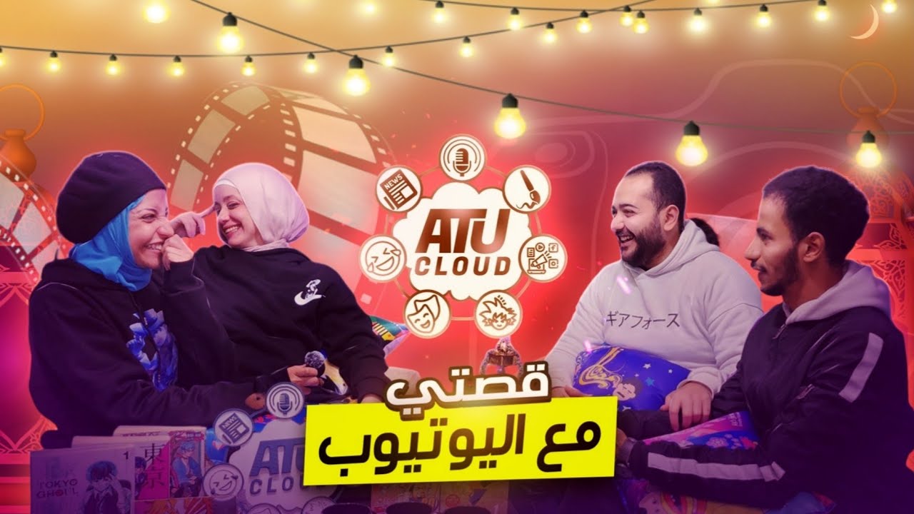 رحلتي في اليوتيوب 🎥 كيف بدأت وصنعت محتوى ناجح؟ 💡| مصطبه الاوتاكو #2