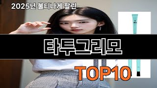 타투그리모 쿠팡에서 핫한 신상템 BEST 10