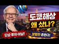버핏이 일본에서 새롭게 사는 종목은 따로 있다