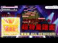 【蔵】 エクストラ・エキストラ -Extra Extra- 理論値 手元動画