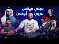 ميغا ميكس هاوس عربي اجنبي حماسي                                       نجومي