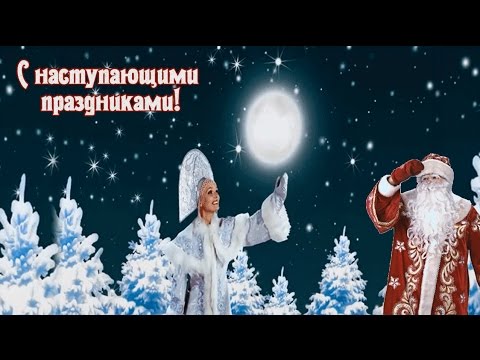 Песня В Новом Году Вам Желаем Добра