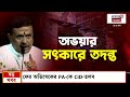 RG Kar Case Live | ঘটনার দিন কারা ডিউটি করছিলেন? CBI র স্কানারে জরুরি বিভাগের কর্মীরা | Bangla News