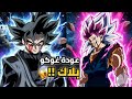 انمي دراغون بول 2026 عودة غوكو بلاك و سر نجاته من هجوم زينو ساما