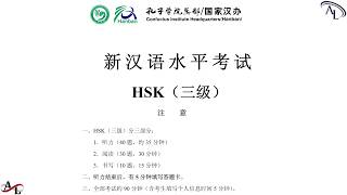 HSK3 - H31327|新汉语水平考试真题集 HSK3(三级)|Chinese Proficiency Test HSK3|Official Examination Papers of HSK3