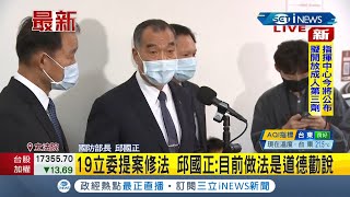 #iNEWS最新 不實言論傷及國家主權! 退役空軍上將夏瀛洲於環球時報訪談宣稱 共機現身台灣西南空域是巡邏自己國土 立委提案取消退俸│【台灣要聞】20211129│三立iNEWS
