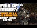 PAIN OF MISERY 1.05 ВСЕ ЧТО НУЖНО ЗНАТЬ О МОДЕ. STALKER PAIN OF MISERY 1.05 ОБЗОР ОБНОВЛЕНИЯ