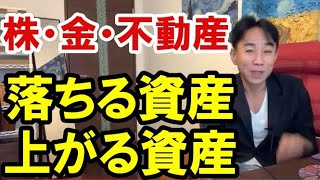 【不動産・株・金・ビットコイン】落ちる資産、上がる資産。不動産投資・マンションバブル崩壊・財政破綻・ハイパーインフレ/デフレ・財産税。政治・経済・株式・金融・ビジネスティップス