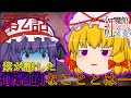 【第2話】紅魔吸血鬼化異変【ゆっくり茶番劇】