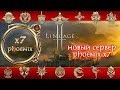 Lineage 2 stream. Phoenix X7. Качаю дестра и некра. Бонусная регистрация на новый Феникс Х7.