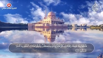 سورة السجده للقارئ إسلام صبحي - بدون إعلانات - surat wl sajda