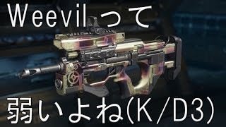【CoD:BO3】 Weevilって 弱いよね(K/D3)