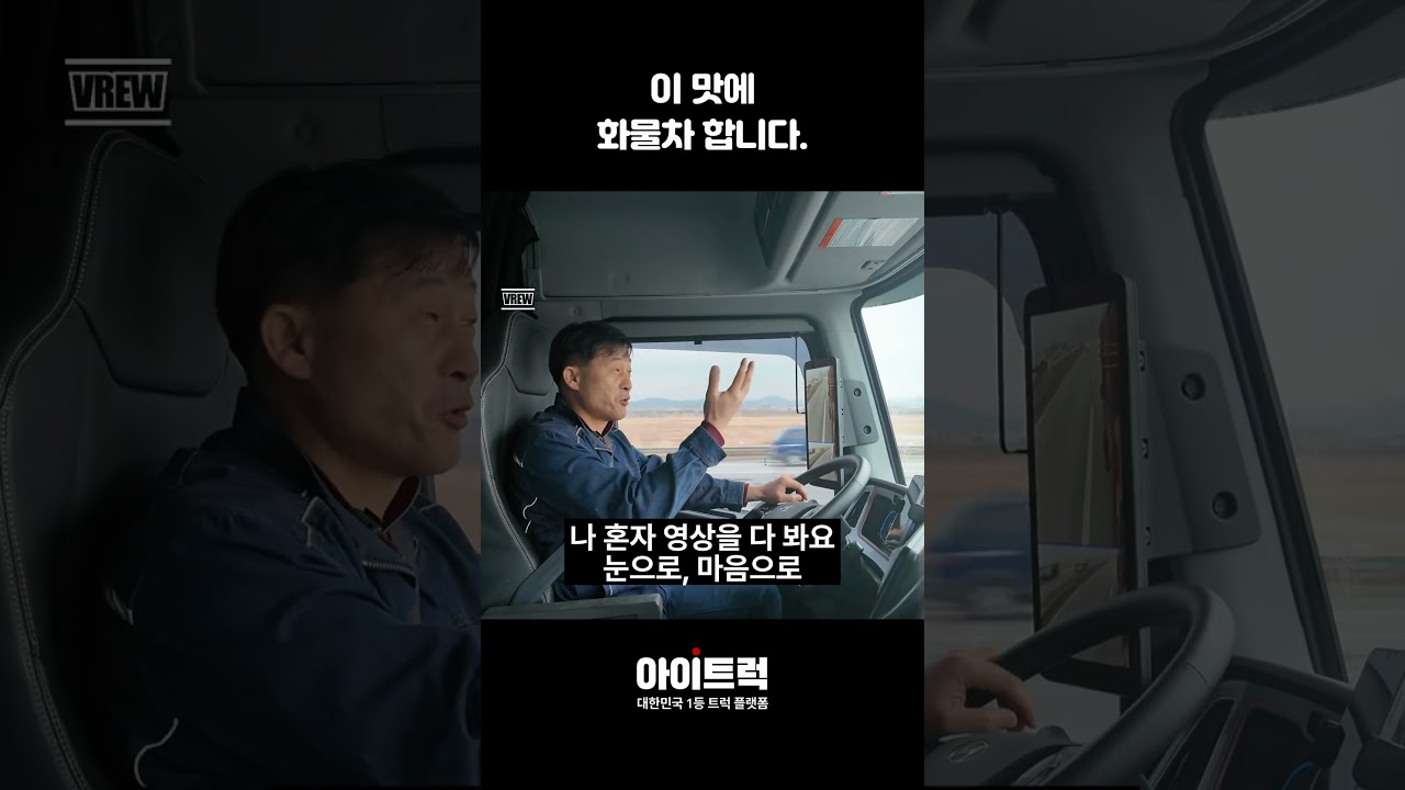 이 맛에 화물차 합니다.