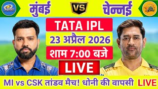 MI vs CSK 33rd Match Live | IPL 2026 | Mumbai vs Chennai Live | Live Cricket Match Today #mivscsk screenshot 5