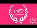 5/3 배드민턴 여복모임 우월한 게임영상 (미라,세현 vs 빛나,효정)