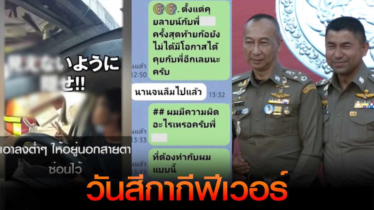 วันสีกากีฟีเวอร์!! เพราะ "หัวใจขอมา"