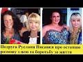 Останні слова Руслани Писанки: мене Господь хоче зупинити.Надто швидко я біжу, - Світлана Леонтьєва