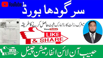 How To Get Apply Matric Resalt Card/Mark Sheet From online Sargodha Board