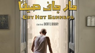 Dry Hot Summers Movie Trailer | اعلان فيلم حار جاف صيفا