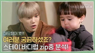 [SUB] Never-Before-Seen Clips of Kai & WillBengers? Kai & Kaichun Skills [STAY BODYLUV🏡Behind Ep.1]