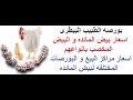 أسعار البيض اليوم الاحد 29 8 2021 بورصه الطبيب البيطرى أسعار البيض اليوم الاحد 29 8 2021 بورصه الطبيب البيطرى