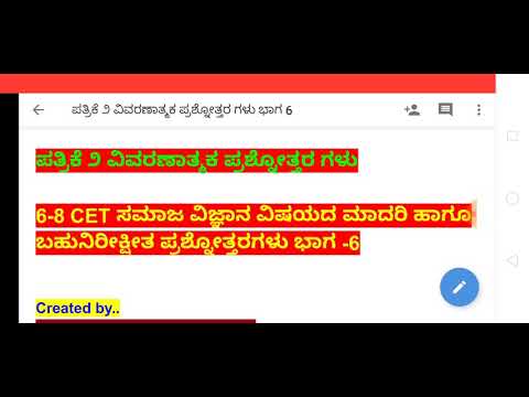 6-8 CET ಸಮಾಜ ವಿಜ್ಞಾನ   ವಿವರಣಾತ್ಮಕ  ಬಹುನಿರೀಕ್ಷೀತ ಪ್ರಶ್ನೋತ್ತರಗಳು ಭಾಗ 6