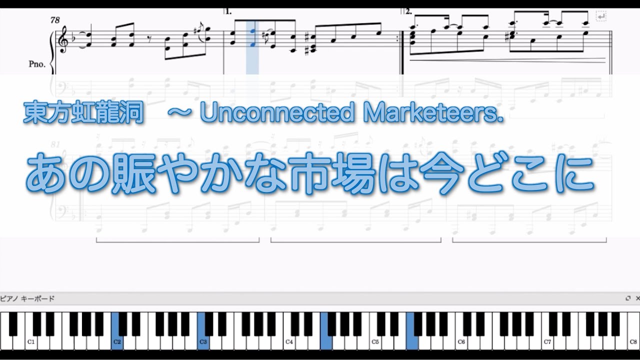 【東方虹龍洞】あの賑やかな市場は今どこに【東方ピアノ楽譜】