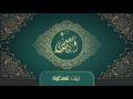 الشيخ سعد الغامدي - آيات السكينة | Sheikh Saad Al Ghamdi - Ayat Al-Sakinah