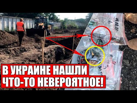 ЗАПРЕЩЁННАЯ НАХОДКА ВО ВСЕМ МИРЕ 26. 05. 2022!!!!ВИДЕО ПОВЕРГНЕТ ВАС В ШОК!!!!