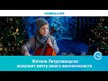 Фонд «Теплообмен» и жители Петрозаводска исполнят мечту юного виолончелиста