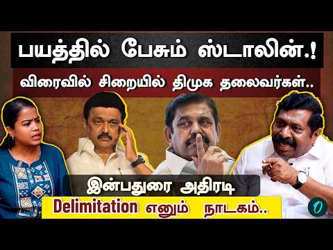 What is wrong with Edappadi talking about Stalin? | Regime change confirmed | Admk Inbaduari Inte...