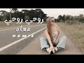 روحي روحي معاه Car Music XVD Remix Deep House Music 2026 