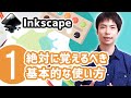 【Inkscape初級】図形を描き色を塗る&拡大縮小&重なりの順番を変える方法