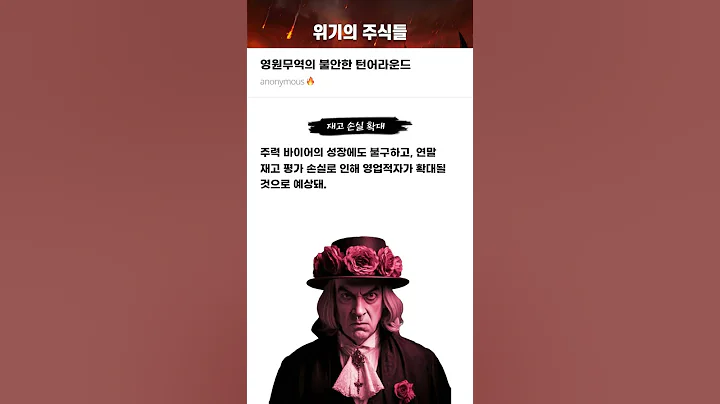 영원무역의 불안한 턴어라운드 #20250307#영원무역#위기의주식들