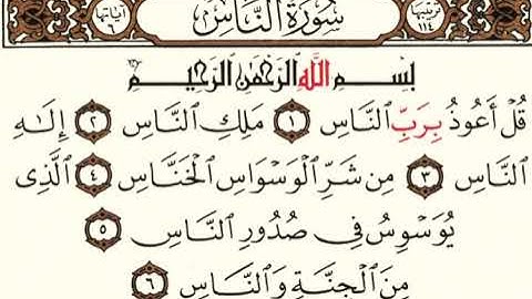 (114) سورة الناس | شيخ الزين محمد احمد