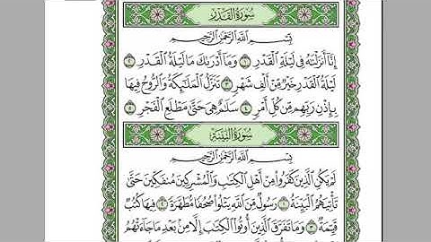 سورة القدر كامله-بصوت الشيخ عبدالرحمن السديس
