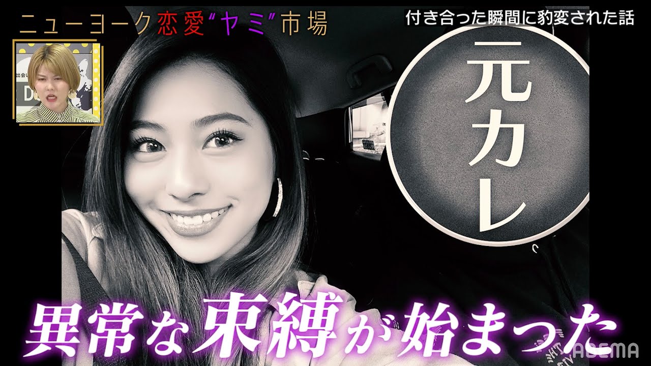 【激コワ😈超束縛オトコ】髪も服も食べ物さえも束縛...付き合った瞬間に豹変したキムタク似のイケメン経営者の異常なまでの束縛が怖すぎる...『ニューヨーク恋愛