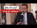 السيناتور كريس ميرفي: على ترمب أن يحصل على إذن الكونغرس والإ فإن أي عمل عسكري سيكون غير قانوني