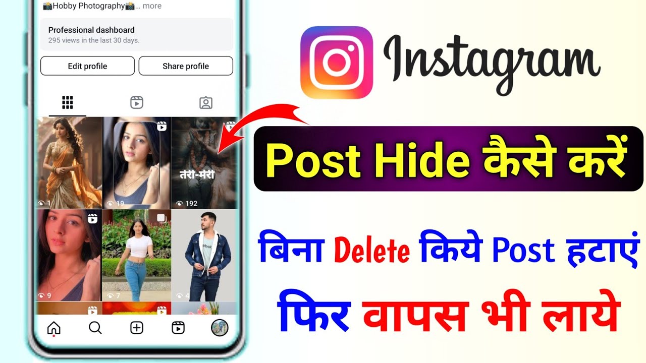 instagram-post-hide-kaise-karen-how-to-hide-instagram-post-without