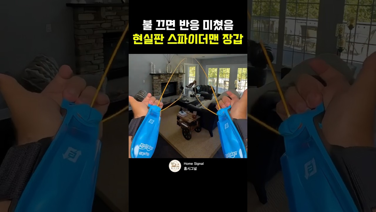 불 끄면 더 신기한 현실판 스파이더맨 웹슈터 장갑 #웹슈터 #거미줄발사 #발사장난감 #야광장난감 #장난감추천 #어린이선물 #조카선물 #신기한장난감 #거미줄 #야광 #키즈아이템