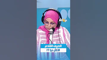 الصيف القادم الاكثر حرا 