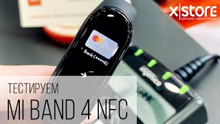 Настраиваем фитнес-браслет с NFC - Xiaomi Mi Band 4 NFC! Спойлер: понадобится Mastercard и Mi Fit